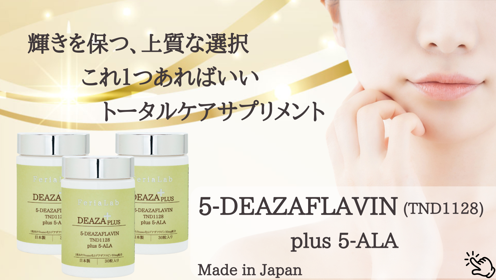 デアザフラビン