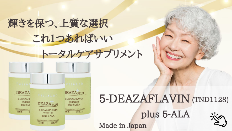 デアザフラビン