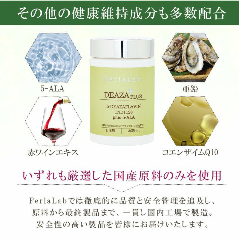 5デアザフラビン